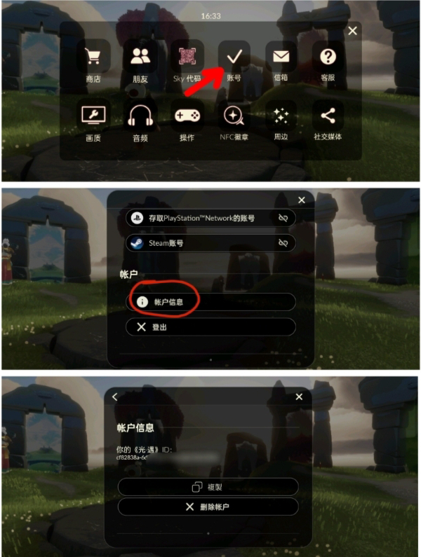 如何获取光遇账号ID